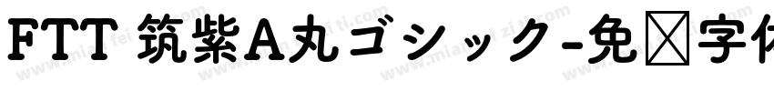 FTT 筑紫A丸ゴシック字体转换